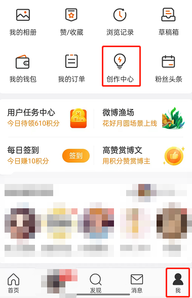 微博怎么开启公益赞赏 微博设置公益打赏方法分享