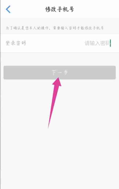 飞常准如何修改手机号 飞常准更改手机号步骤分享