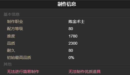 最终幻想14:水晶世界浪人的篝火宠物怎么获得 浪人的篝火宠物获得方法