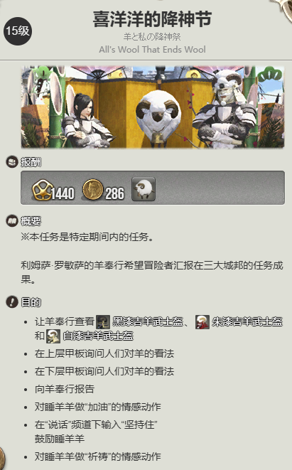 最终幻想14：水晶世界睡羊羊宠物怎么获得 睡羊羊宠物获得方法