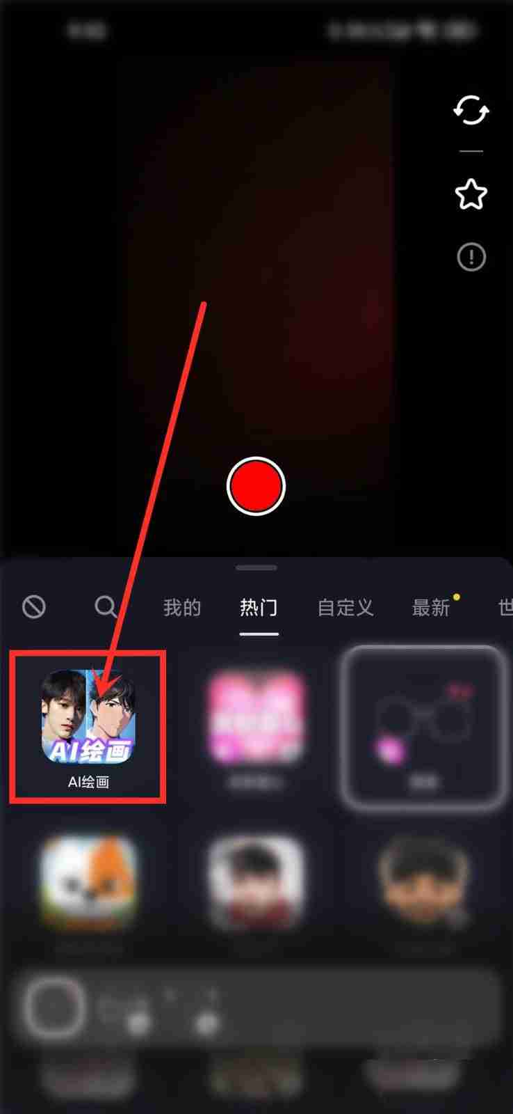 抖音ai绘画视频怎么拍摄 抖音AI绘画拍摄教程步骤一览