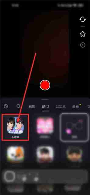 抖音ai绘画视频怎么拍摄 抖音AI绘画拍摄教程步骤一览