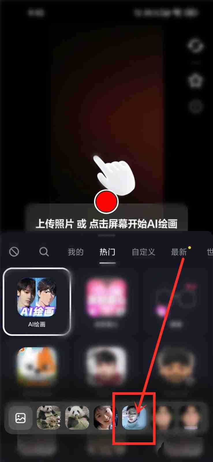 抖音ai绘画视频怎么拍摄 抖音AI绘画拍摄教程步骤一览