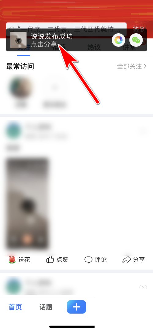美篇在哪发说说 美篇发布说说方法介绍