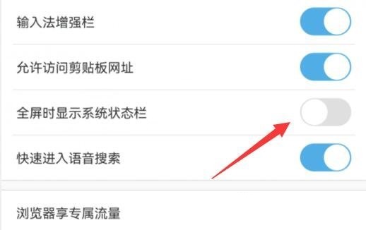 uc浏览器怎么隐藏全屏状态栏