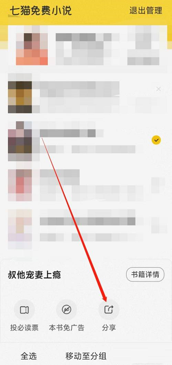 七猫免费小说如何复制小说链接 七猫免费小说复制链接方法一览