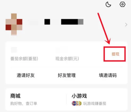 番茄小说怎么提现 番茄小说提现教程介绍