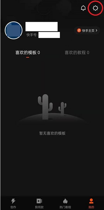 快影如何查看版本号 快影查看版本号方法介绍