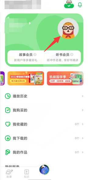 凯叔讲故事如何更换头像 凯叔讲故事更换头像方法一览