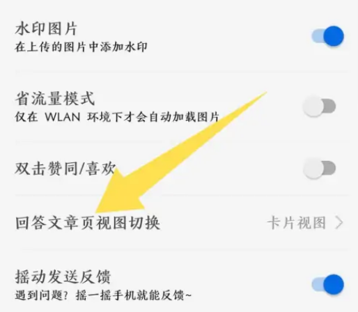 知乎回答文章页视图怎么切换 知乎回答文章页视图怎么切换