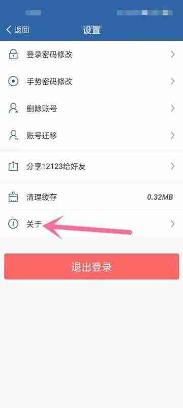 交管12123个人信息清单在哪看 交管12123个人信息清单查询步骤一览