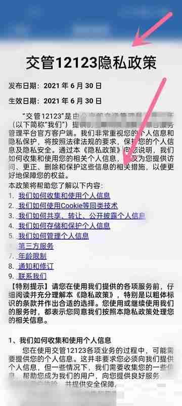 交管12123个人信息清单在哪看 交管12123个人信息清单查询步骤一览