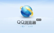 手机QQ浏览器怎么进入全屏模式 QQ浏览器全屏模式使用方法介绍