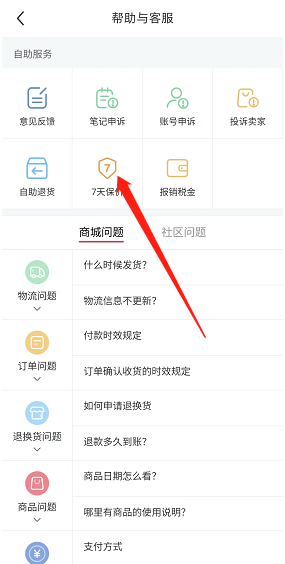 小红书七天保价如何申请 小红书七天保价申请方法介绍