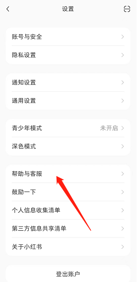 小红书七天保价如何申请 小红书七天保价申请方法介绍