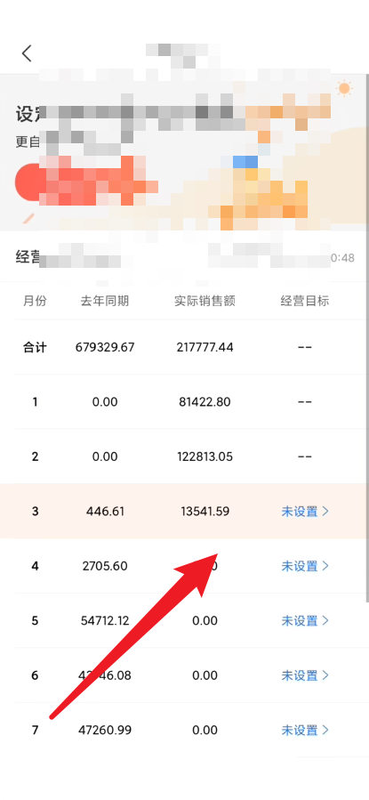 拼多多商家版运营目标如何设置 拼多多商家版运营目标设置方法分享