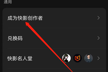 快影怎么成为快影创作者 快影申请快影创作者操作流程介绍