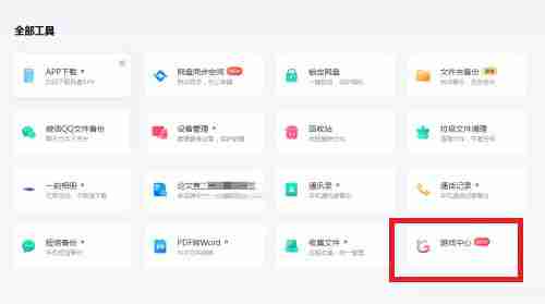 百度网盘游戏中心在哪打开 百度网盘APP游戏中心入口一览
