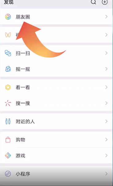 微信如何设置朋友圈只让一个人看 微信设置朋友圈只让一个人看流程分享