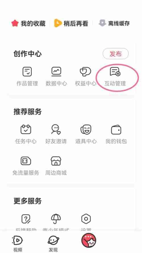 AcFun怎么屏蔽高级弹幕 AcFun设置高级弹幕不显示步骤一览