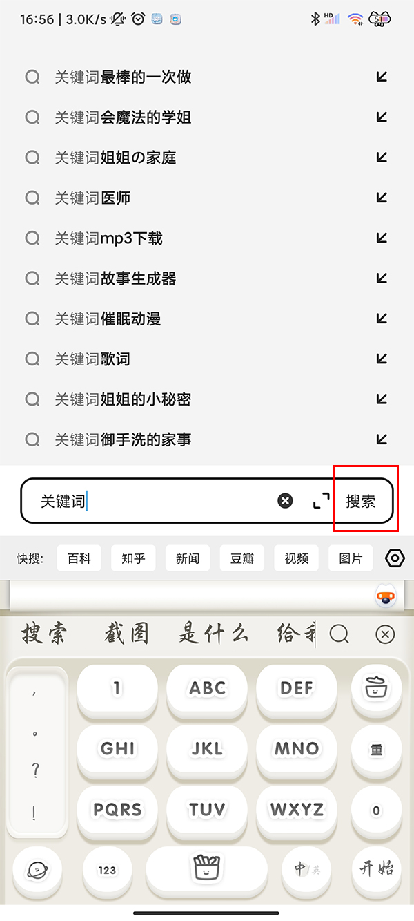 夸克如何用关键词搜索 夸克浏览器关键词搜索方法分享