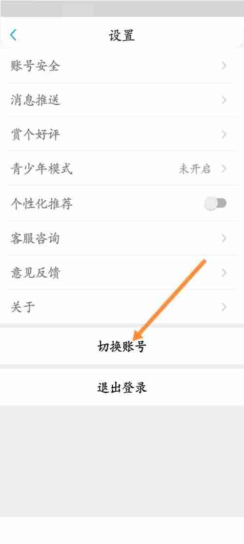 话本小说在哪切换账号