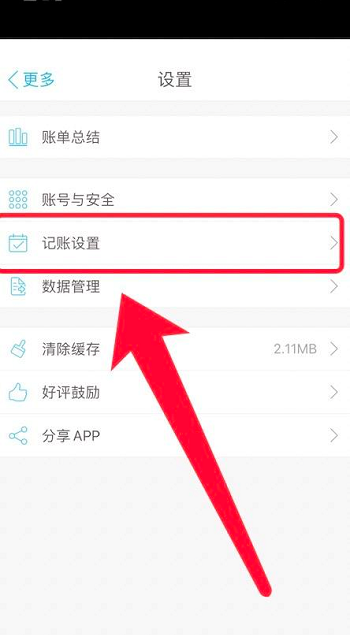 口袋记账怎么添加周期账 口袋记账新建周期账方法分享
