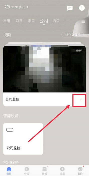 萤石云视频在哪开启视频加密 萤石云视频开启视频加密步骤介绍