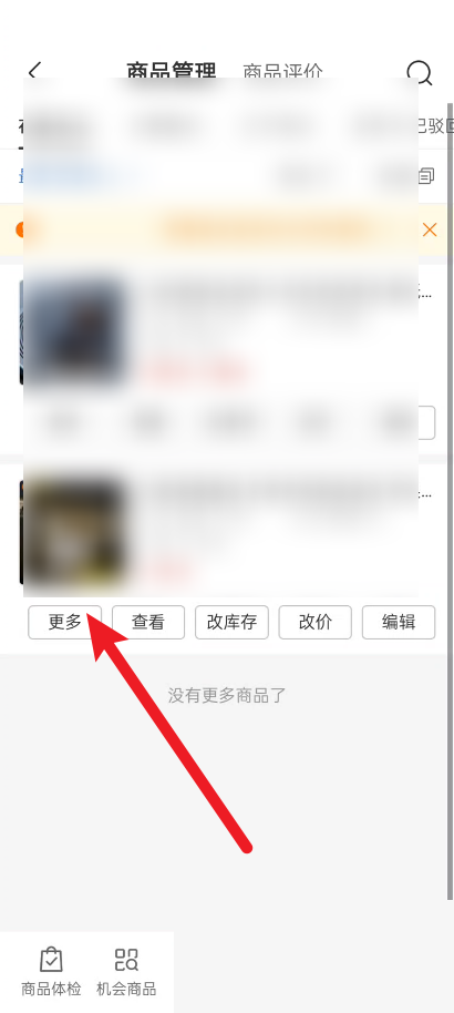 拼多多商家版商品在哪下架 拼多多商家版商品下架流程一览