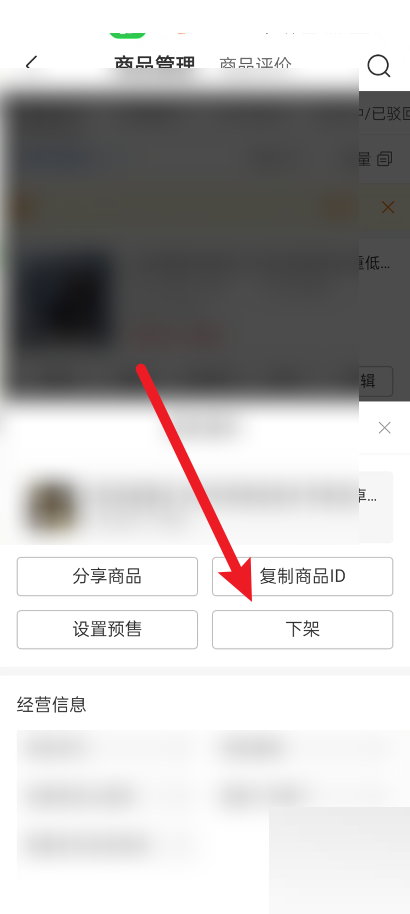 拼多多商家版商品在哪下架 拼多多商家版商品下架流程一览