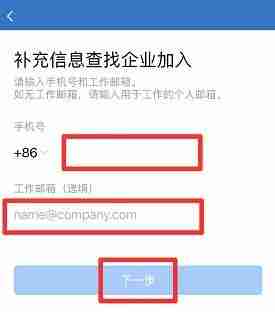 企业微信如何加入其他企业 企业微信加入企业方法汇总