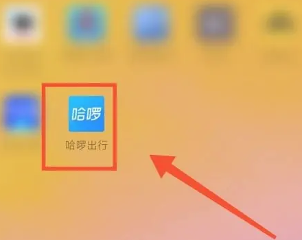 哈罗单车怎么设置常用地址 哈罗单车常用地址设置教程分享