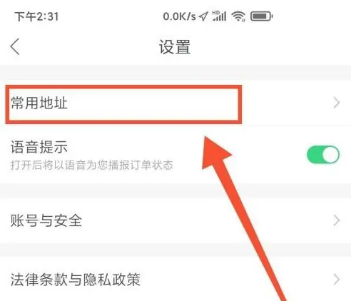 哈罗单车怎么设置常用地址 哈罗单车常用地址设置教程分享