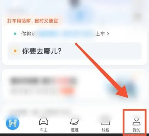 哈罗单车怎么设置常用地址 哈罗单车常用地址设置教程分享