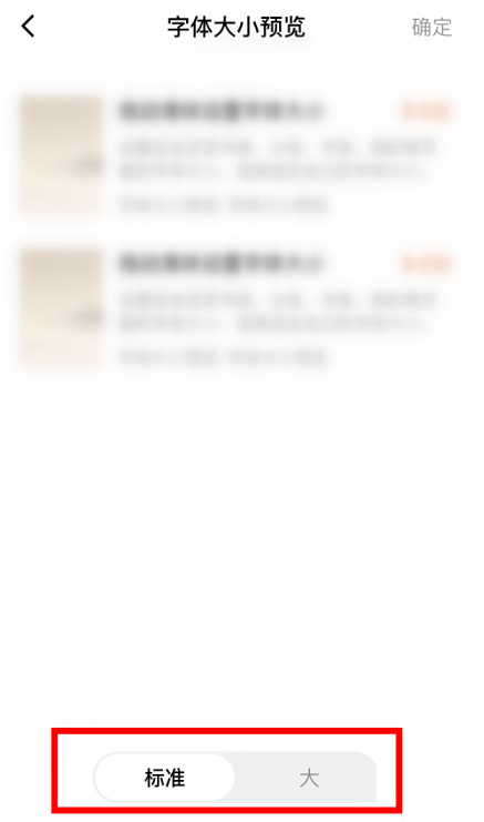 番茄小说怎么调整字体大小 番茄小说修改字体大小操作一览