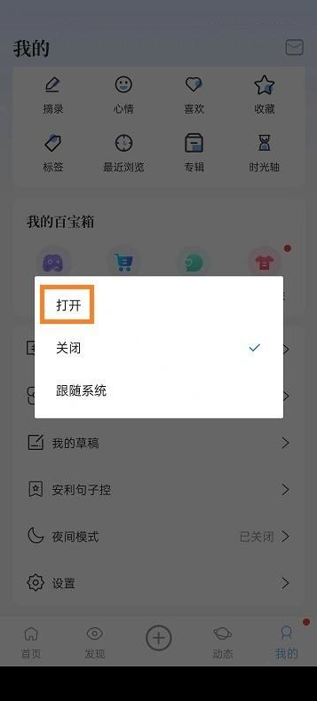 句子控如何开启夜间模式 句子控开启夜间模式操作方法