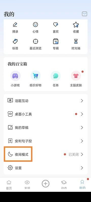 句子控如何开启夜间模式 句子控开启夜间模式操作方法