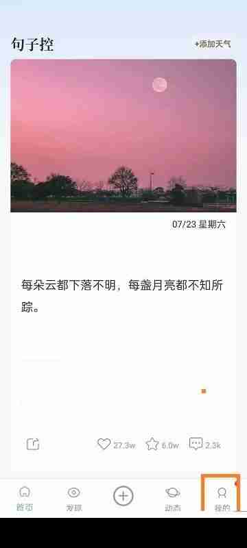 句子控如何开启夜间模式 句子控开启夜间模式操作方法