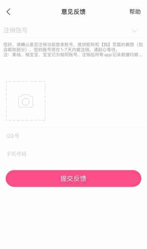 美柚注销账户如何操作 美柚注销账户方法介绍