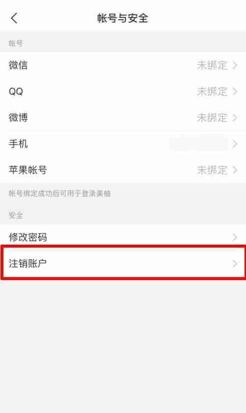 美柚注销账户如何操作 美柚注销账户方法介绍