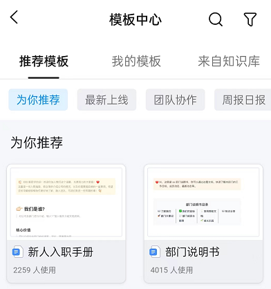 钉钉模板在哪里找 钉钉查文档模板操作分享