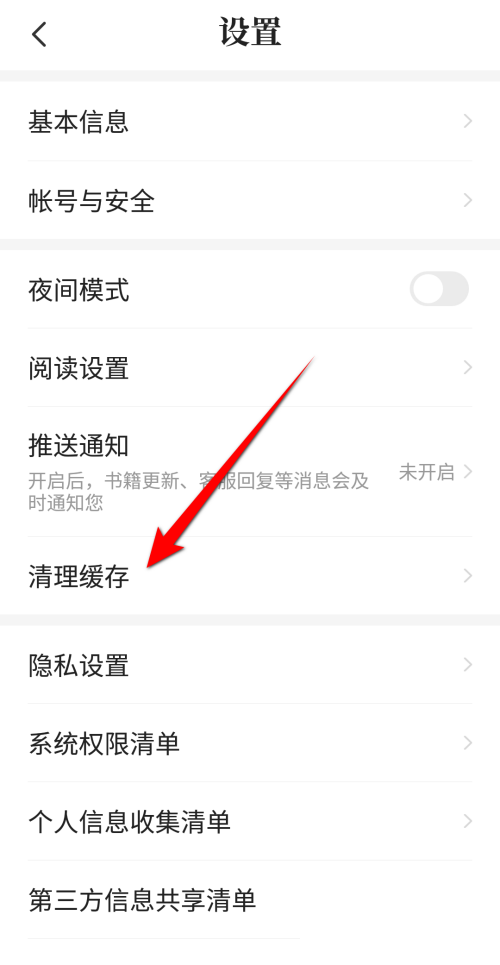 七猫免费小说广告缓存在哪清理 七猫免费小说广告缓存删除方法介绍