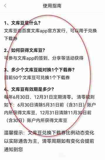 百度文库怎么使用文库豆 百度文库查询文库豆使用方法操作一览