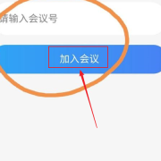云视讯在哪加入会议 云视讯加入会议方法分享