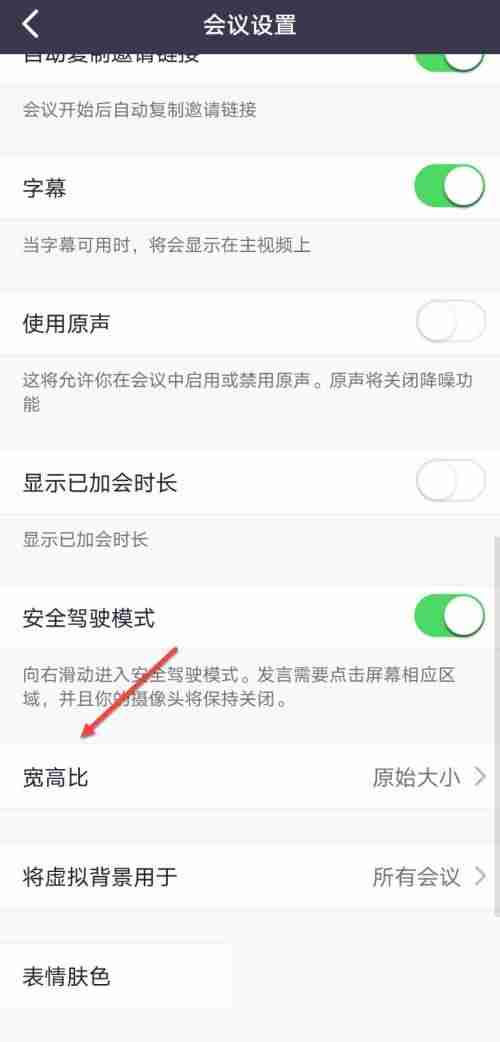 Umeet网络会议视频宽高比如何调整 Umeet网络会议视频宽高比更换方法一览