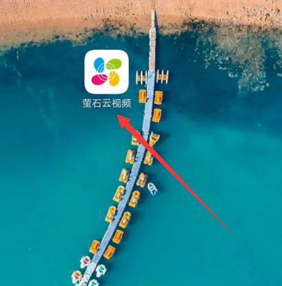 萤石云视频萤石怎么关闭广告 萤石云视频关闭萤石广告步骤一览