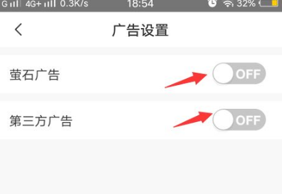 萤石云视频萤石怎么关闭广告 萤石云视频关闭萤石广告步骤一览