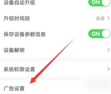 萤石云视频萤石怎么关闭广告 萤石云视频关闭萤石广告步骤一览