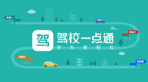 驾校一点通更换驾校怎么操作 驾校一点通更换驾校步骤介绍