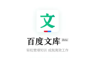 百度文库如何切换账号 百度文库更换账号教程分享